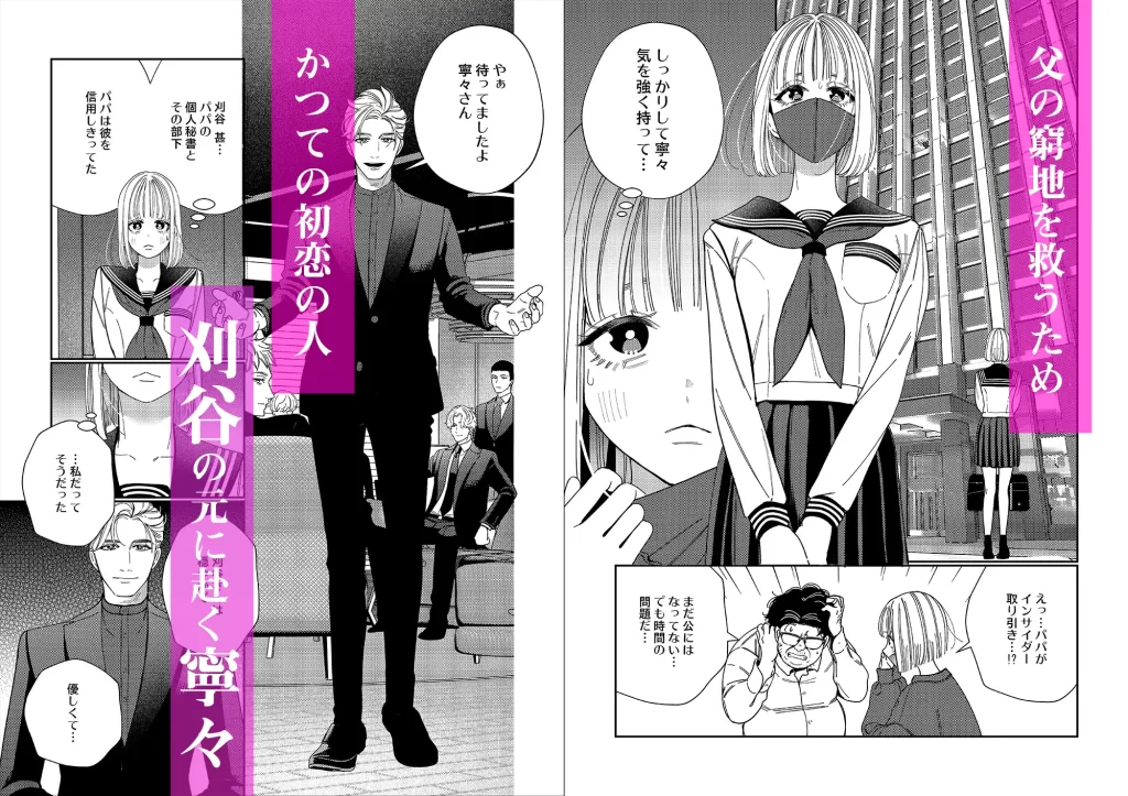 パパの言うとおり〜寧々さんと僕たちの調教管理記録〜　お試しページ1